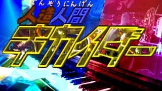 piano Kikaida OST Medley  人造人間キカイダー挿入歌メドレー [upl. by Honebein]