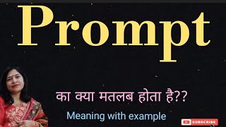 Prompt meaning l meaning of prompt l prompt ka matlab hindi mein kya hota hai l vocabulary [upl. by Armbruster483]