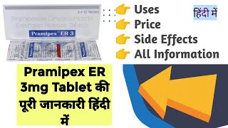 Pramipex ER 3mg Tablet Uses Benefits Price Side Effects Full Information in Hindi [upl. by Berneta]