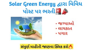 Solar jobs 🚨📣 Solar jobs Gujarat  Jobs in rajkot  Newspaper job vacancy Gujarat [upl. by Nonnerb251]