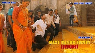 MAZI BAYKO SERIES  JEJURI  SEASON 2  Vinayak Mali  Agri Koli Comedy [upl. by Layne848]