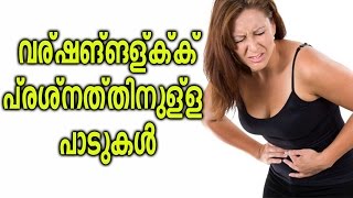 വര്ഷങ്ങള്ക്ക് പ്രശ്നത്തിനുള്ള പാടുകൾ  Home Remedies For Gastric Problem  Malayalam Health Tips [upl. by Frechette]