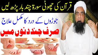 Joron Ke Dard K Ilaj Ka Wazifa Jisam K Dard Ka Wazifa Peer Iqbal Qureshi  Wazaif Us Saliheen [upl. by Ameerahs408]