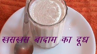 khas khas ka dhudpoppy seeds milk [upl. by Lemhaj]