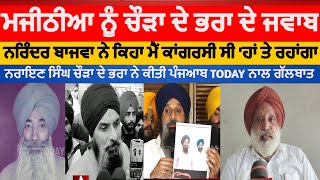 Naryan singh chaura brother Reply to bikram majithia  Narnider bajwa chaura reply to majithia DBN [upl. by Htiekel506]