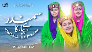 New Special Kalam  Samandar hai pyar ka  Huda Sisters Official [upl. by Vanhook]