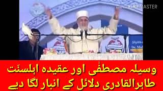 WASEELA E MUSTAFA BAYAN SPEECH TAQTEER DR MUHAMMAD TAHIR UL QADRI [upl. by Adnuhsar]