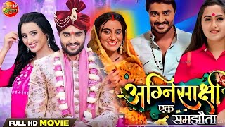 Agnisakshi Bhojpuri Film । Chintu Pandey। Akshra Singh। Tannushree। Bhojpuri Movie। Facts [upl. by Eric]