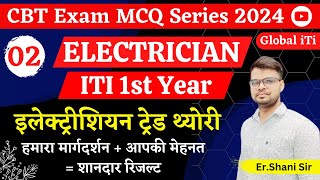 Electrician Theory 1st Year Class02  ITI Exam 2024 [upl. by Friederike]