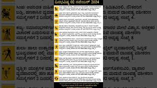 Dina Bhavishya  02 November 2024  Daily Horoscope  Rashi Bhavishya  Today Astrology in Kannada [upl. by Kristina]