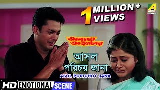 Asol Porichoy Jana  Emotional Scene  Laboni Sarkar  Jisshu Sengupta [upl. by Templa]