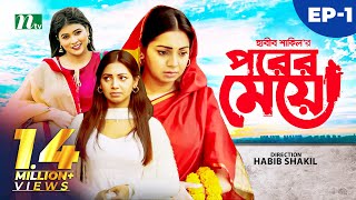 Porer Meye  পরের মেয়ে  EP 01  Prova  Intekhab Dinar  Toya  Tanvir  NTV New Natok 2020 [upl. by Nepil392]