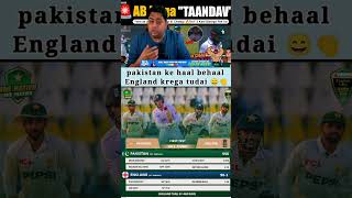 England vs pakistan first test match day two review 🧐 pakvseng test shorts pakistan [upl. by Rexford]