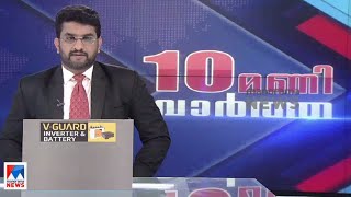 പത്തു മണി വാർത്ത  10 P M News  January 22 2023 [upl. by Eiaj727]