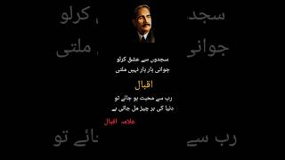 Alama Iqbal Shayari poetry urdupoetry quotes [upl. by Gosselin]