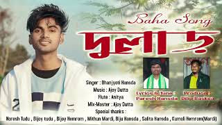 DULAR  NEW BAHA SONG 2024  DHANJYOTI HANSDA [upl. by Koeninger]