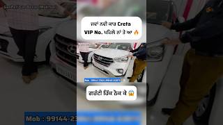 Creta Car on sale 🔥VIP NO🔥In Sale ​⁠Sandeepmotors77 [upl. by Smoot]