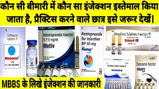 कौन सा इंजेक्शन किस काम आता है। Commonly used injections। knowledge of injections।top injections use [upl. by Eiboh]