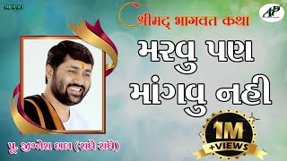 ShriMad Bhagwat Katha Bhasavdi Butani Parivar  PuJigneshdadaRadhe Radhe  Pat73 [upl. by Enilekcaj]