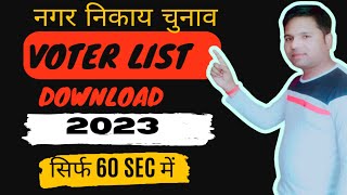 UP Nagar Nikay Chunav 2023 up nikay chunav  Techify Master [upl. by Rola837]