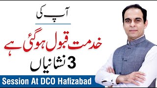 Qasim Ali Shah Session at DCO Hafizabad [upl. by Averat]