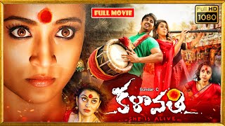 SundarC Siddharth Trisha Hansika Telugu FULL HD Horror Comedy Movie  Kotha Cinemalu [upl. by Gabie]