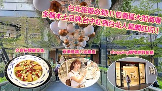 台北信義區人氣網紅店多個大型商場shopping購物絕對啱晒必食招牌秘譚酸菜魚 [upl. by Nnaarual]