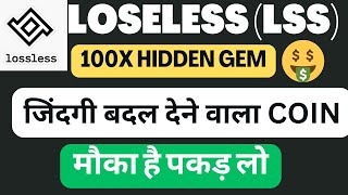 𝟏𝟎𝟎𝐗 𝐆𝐄𝐌🤑 𝐋𝐎𝐒𝐄𝐋𝐄𝐒𝐒 𝐂𝐑𝐏𝐓𝐎 𝐂𝐎𝐈𝐍 𝐏𝐑𝐈𝐂𝐄 𝐏𝐑𝐄𝐃𝐈𝐂𝐓𝐈𝐎𝐍 𝟐𝟎𝟐𝟓  𝐋𝐎𝐒𝐄𝐋𝐄𝐒𝐒 𝐂𝐑𝐘𝐏𝐓𝐎  𝐋𝐎𝐒𝐄𝐋𝐄𝐒𝐒 𝐂𝐎𝐈𝐍 𝐈𝐍 𝐇𝐈𝐍𝐃𝐈 [upl. by Procora520]