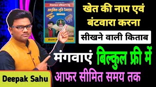 खेत की माप एवं बंटवारा करना सिखाने वाली किताब मंगवाए बिल्कुल फ्री में। khet ka batawara kaise kare [upl. by Artaed]