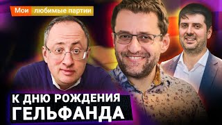 Левон Аронян о творчестве Бориса Гельфанда Внезапный гость [upl. by Indira]