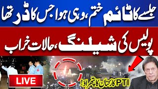 LIVE PTI Jalsa at Islamabad  High Alert  Police vs PTI Workers  Situation OUT of Control [upl. by Iy]