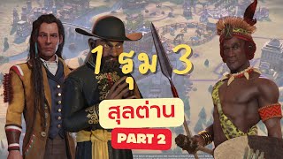 CIV 6  1 รุม 3 Saladin EP2 [upl. by Lebar]