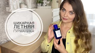 ШИКАРНЫЙ ГУРМАНСКИЙ АРОМАТ НА ЛЕТОACQUA DI PARMA Mandorlo Di Sicilia [upl. by Castro]