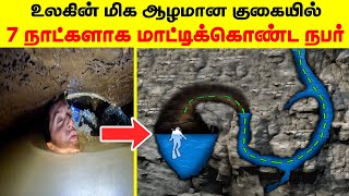 அடுத்து நடந்தது இந்த உலகையே அதிர வைத்தது  Cave Exploring Gone Wrong  Minutes Mystery [upl. by Negeam]