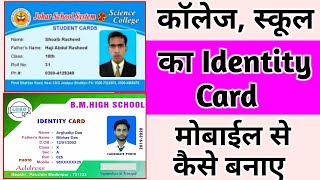 how to make school identity card in mobile  School ID Card Mobile Se Kaise Banaye [upl. by Lertsek408]