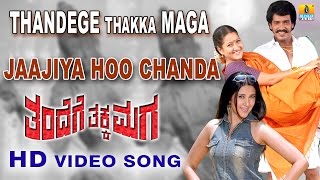 Thandege Thakka Maga  quotJaajiya Hoo Chandaquot HD Video Song  feat Ambareesh Upendra I Jhankar Music [upl. by Gusty695]