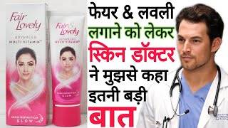 Fair Lovely  Fair Lovely Cream Lagane Se Kya Hota Hai  Fair Lovely Cream Review amp Side Effects [upl. by Aliuqaj]