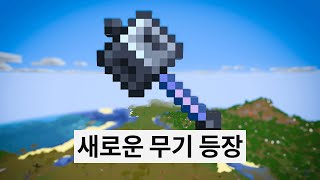 최강 무기 등장  메이스 [upl. by Melmon]