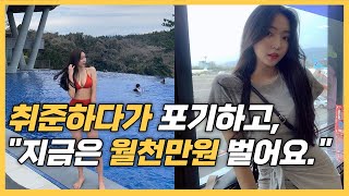 취준생 포기하고 월매출 5천만원 여성의류 쇼핑몰을 키운 20대 여사장님 스마트스토어 온라인 쇼핑몰 [upl. by Ailesor]