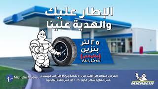 Michelin Tire Offer [upl. by Cirnek979]