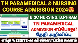 tn paramedical admission 2024 How To Apply Paramedical Admission 2024 paramedical counselling 2024 [upl. by Aicelav]