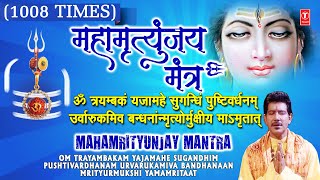 सावन सोमवार Special महामृत्युंजय मंत्र Mahamrityunjay Mantra 1008 times I Shankar SahneyShiv Mantra [upl. by Aivitnahs494]