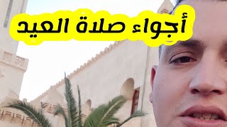 اجواء صلاة العيد في وهران حي الياسمين مسجد نور الهدى ❤️🤲 العيد في الجزائر 🇩🇿🇩🇿❤️❤️ [upl. by Anomas]