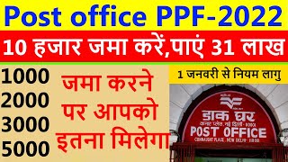 Post Office PPF Plan in Hindi 2022  Post Office PPF Interest Rate 2022 Latest  PPF Calculator [upl. by Sirrom]