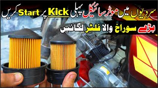 Use This Air Filter In Winter Season For Bike Starting Study Of Bikes [upl. by Judah]