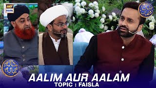 Aalim Aur Aalam  Faisla  Waseem Badami  13 March 2024  shaneramazan siratemustaqeem [upl. by Amsaj]