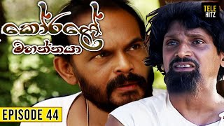 Korale Mahaththaya කෝරළේ මහත්තයා  Episode 44  TeleHitz TV [upl. by Hashimoto]