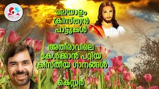 kester morning christian devotional songs malayalam [upl. by Enilav]