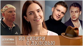 ОНА БРОСИЛА ЖЕНИХА МИЛЛИОНЕРА РАДИ ЛЮБВИ И УЕХАЛА В ДЕРЕВНЮ ❤️ Из Сибири с любовью ❤️ [upl. by Korfonta26]