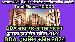 3 New DDA upcoming housing scheme in 2024 🥳 dda 40000 flats scheme 😱 dda housing scheme 2024 🔥 [upl. by Lexis]